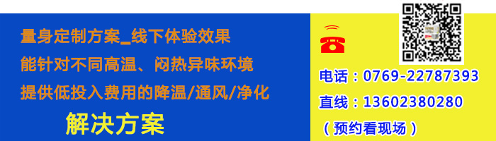 福泰水簾降溫設備